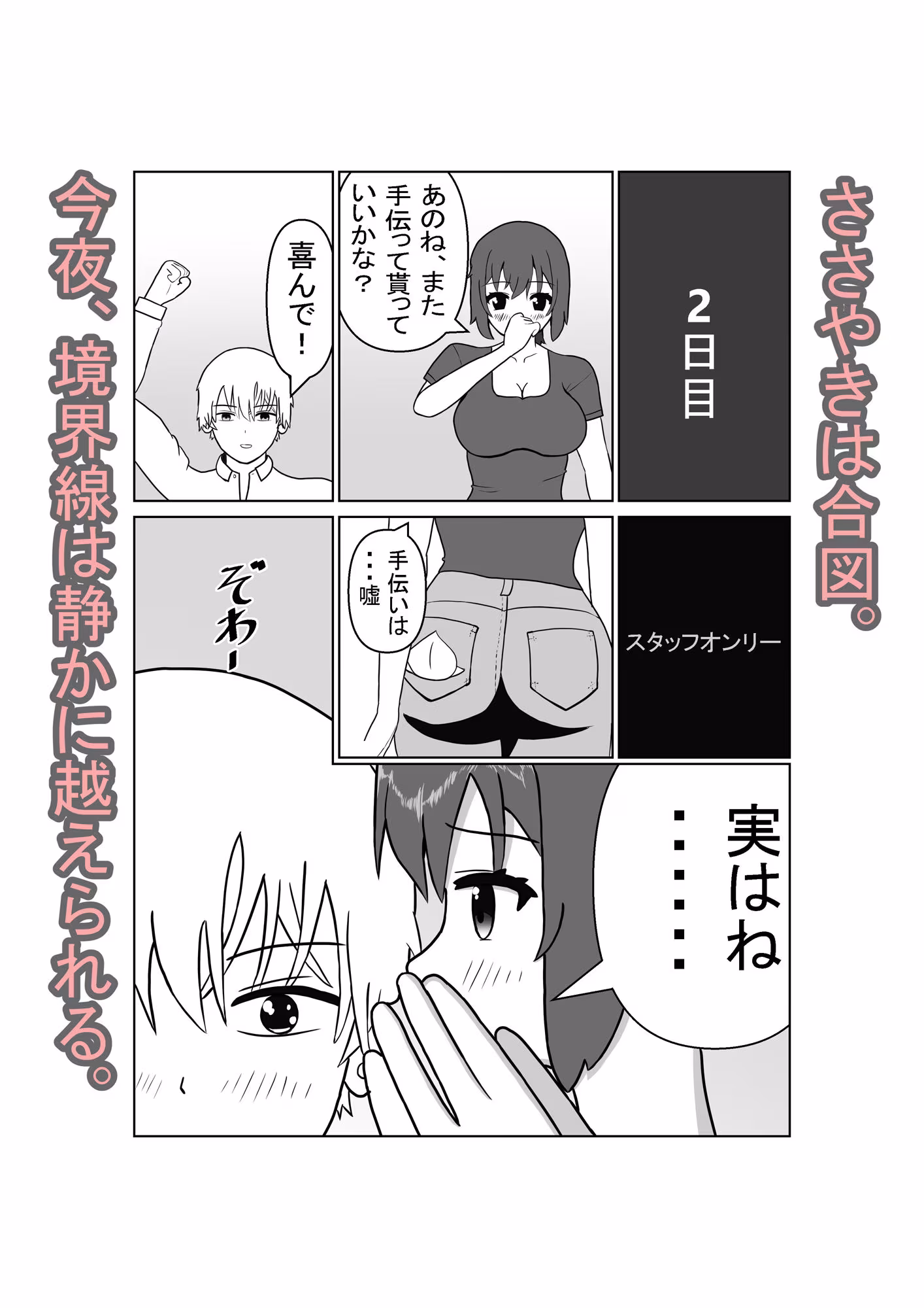 ガールズバーの清楚ちゃんと、えっちで秘密な契約をした話