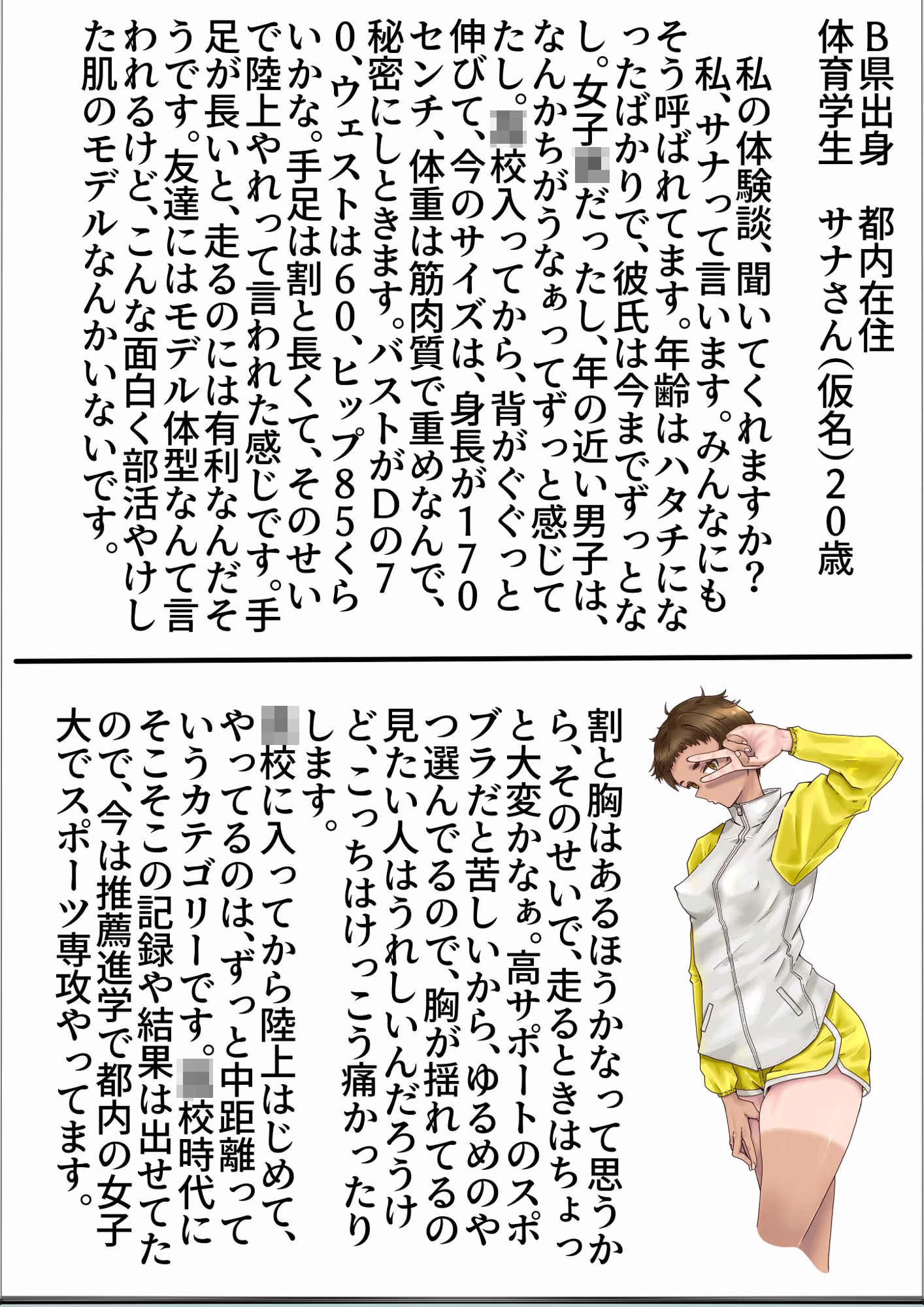 私の体験談聞いてくれますか？  女子学生サナさん