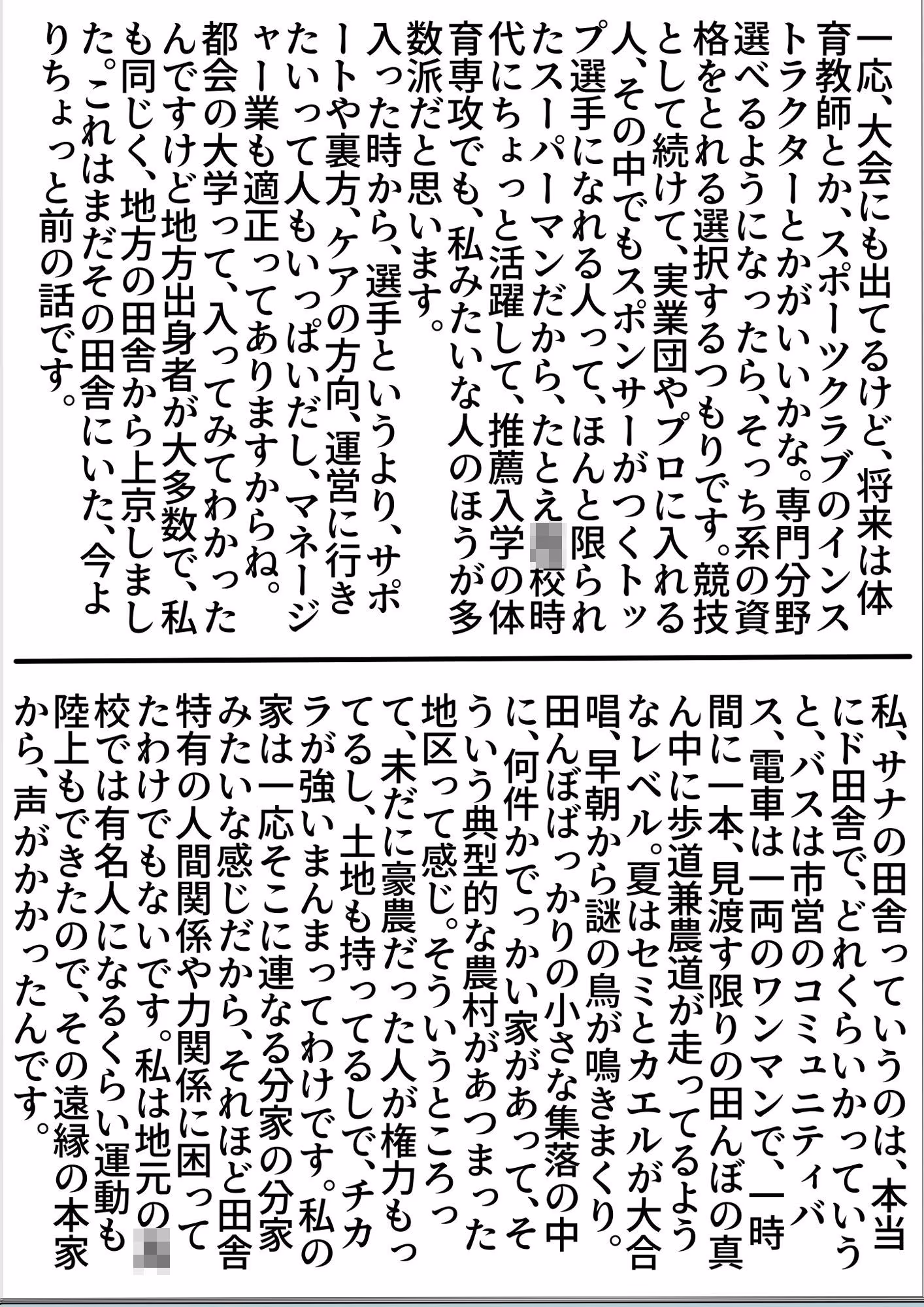 私の体験談聞いてくれますか？  女子学生サナさん