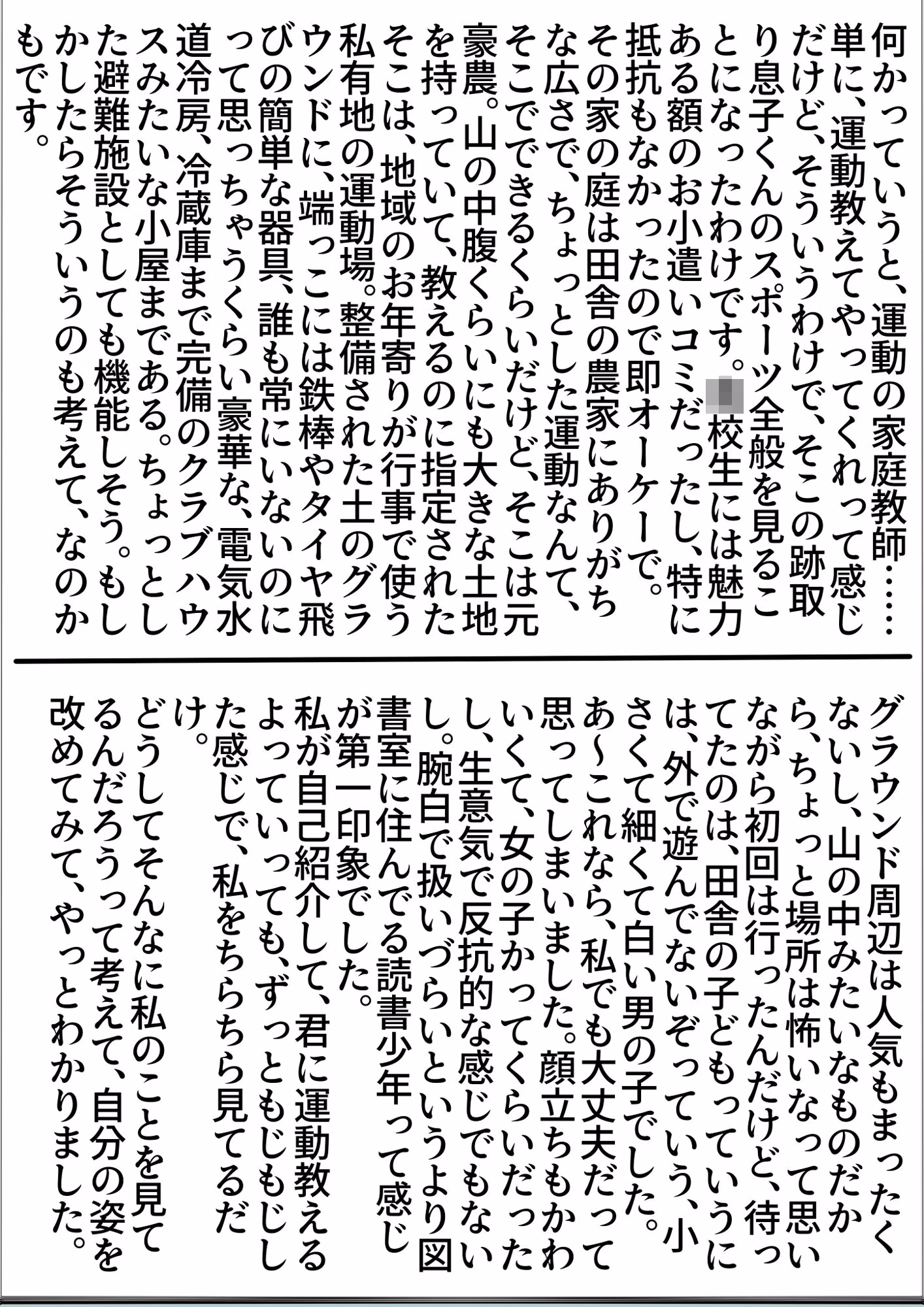 私の体験談聞いてくれますか？  女子学生サナさん