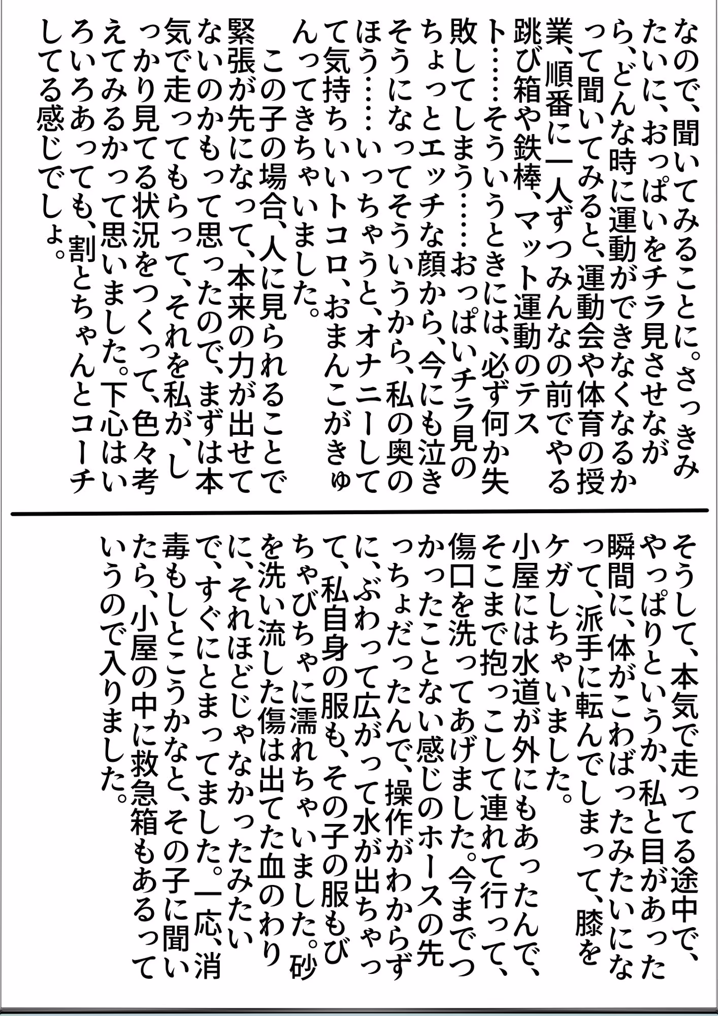 私の体験談聞いてくれますか？  女子学生サナさん