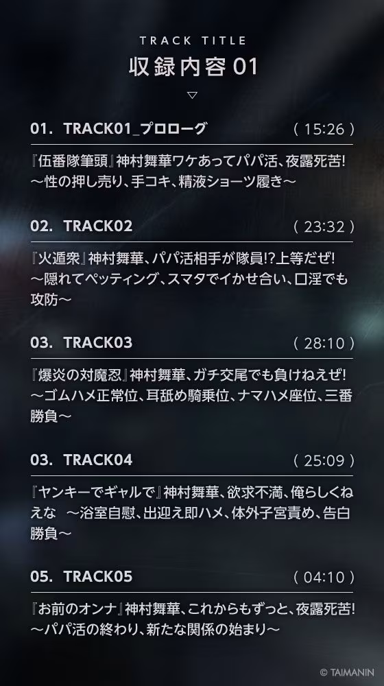 【対魔忍RPGX】神村舞華ASMR〜爆炎ヤンキーギャルとパパ活から始まるガチ恋性活〜