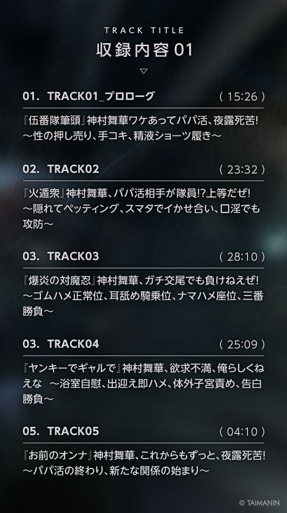 【対魔忍RPGX】神村舞華ASMR〜爆炎ヤンキーギャルとパパ活から始まるガチ恋性活〜