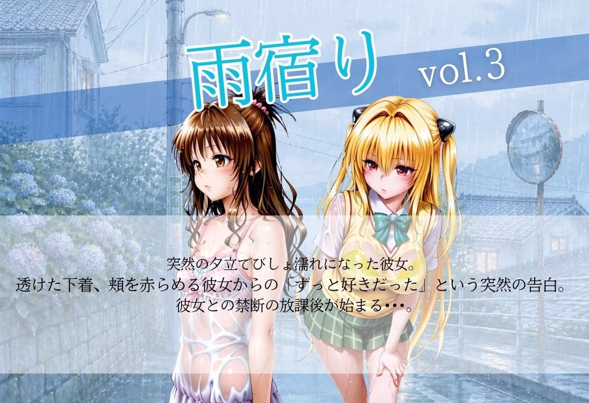 甘く淫らな放課後〜濡れた彼女はもう我慢できない〜Vol.3