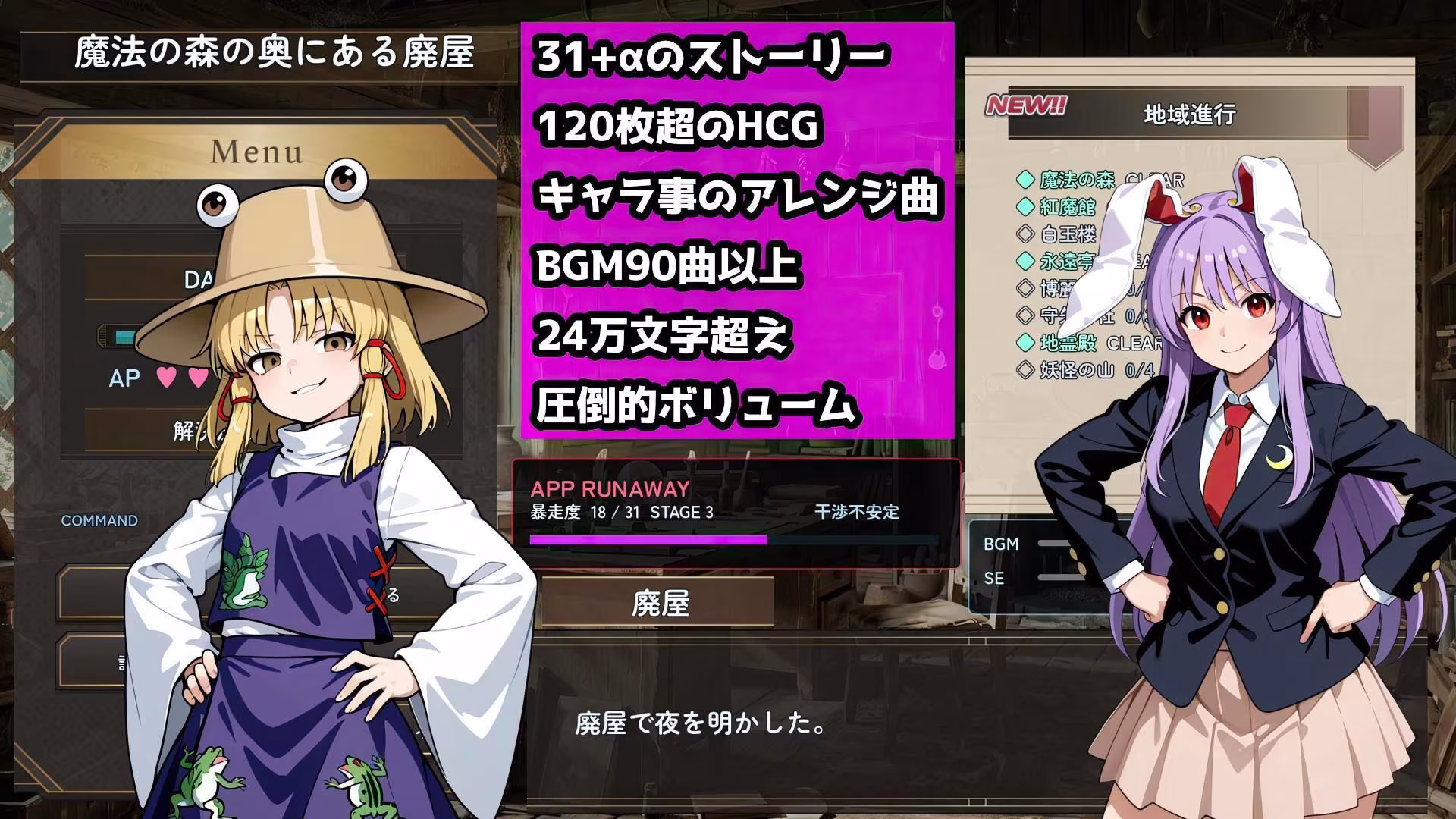 催●アプリで31人の幻想郷娘を完服させろ