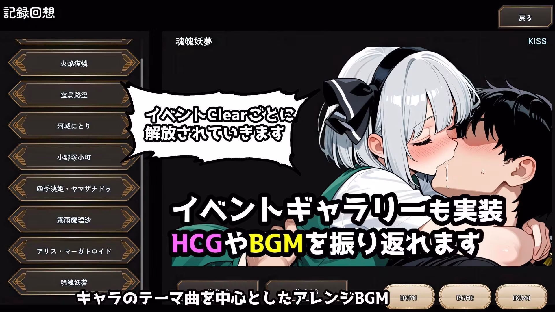 催●アプリで31人の幻想郷娘を完服させろ