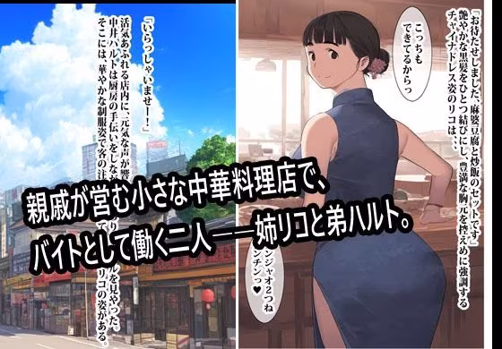 バイト先の姉とナイショでしました。