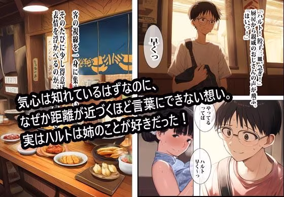 バイト先の姉とナイショでしました。