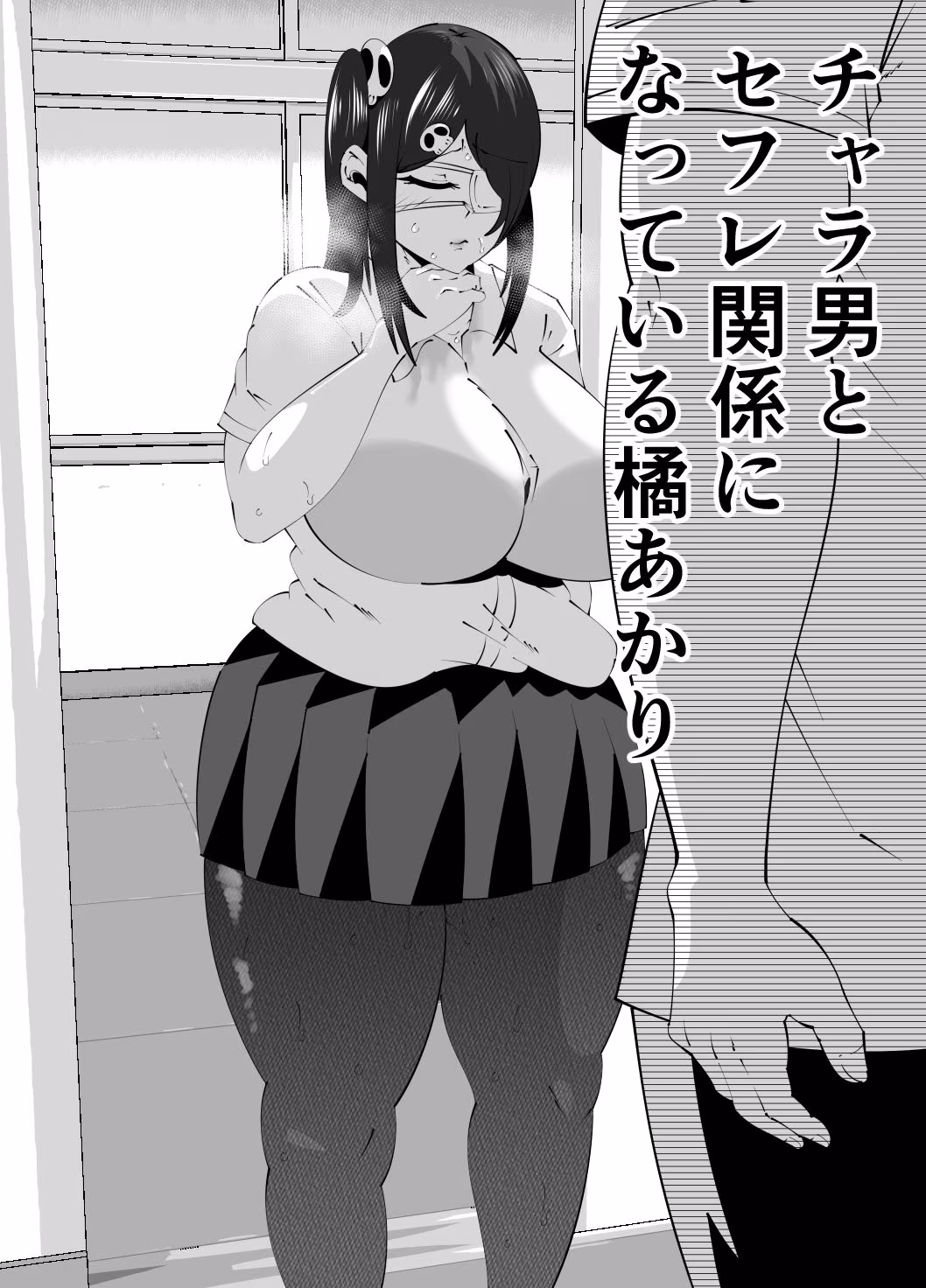 橘あかりは中二病（R18）