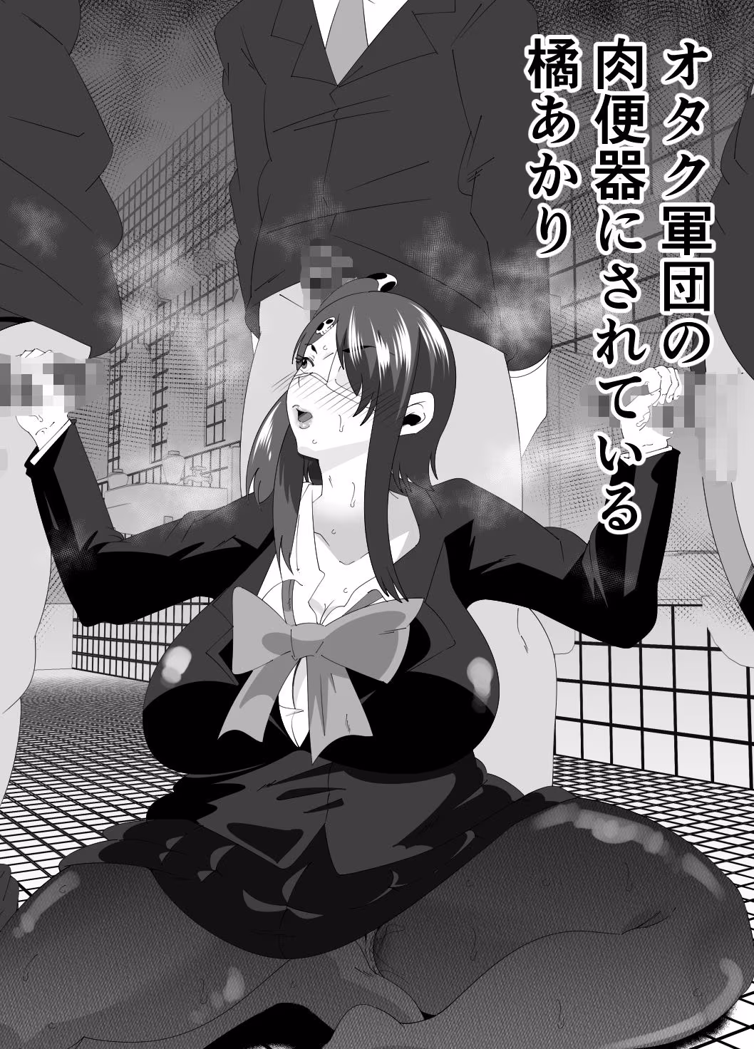 橘あかりは中二病（R18）