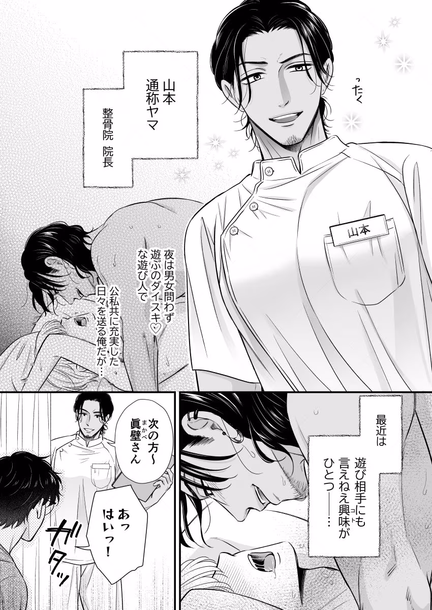 俺の雄っぱい揉まねえか？