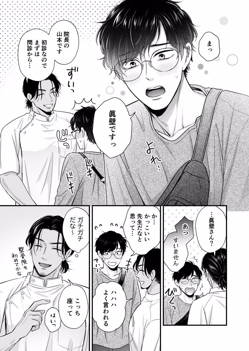俺の雄っぱい揉まねえか？