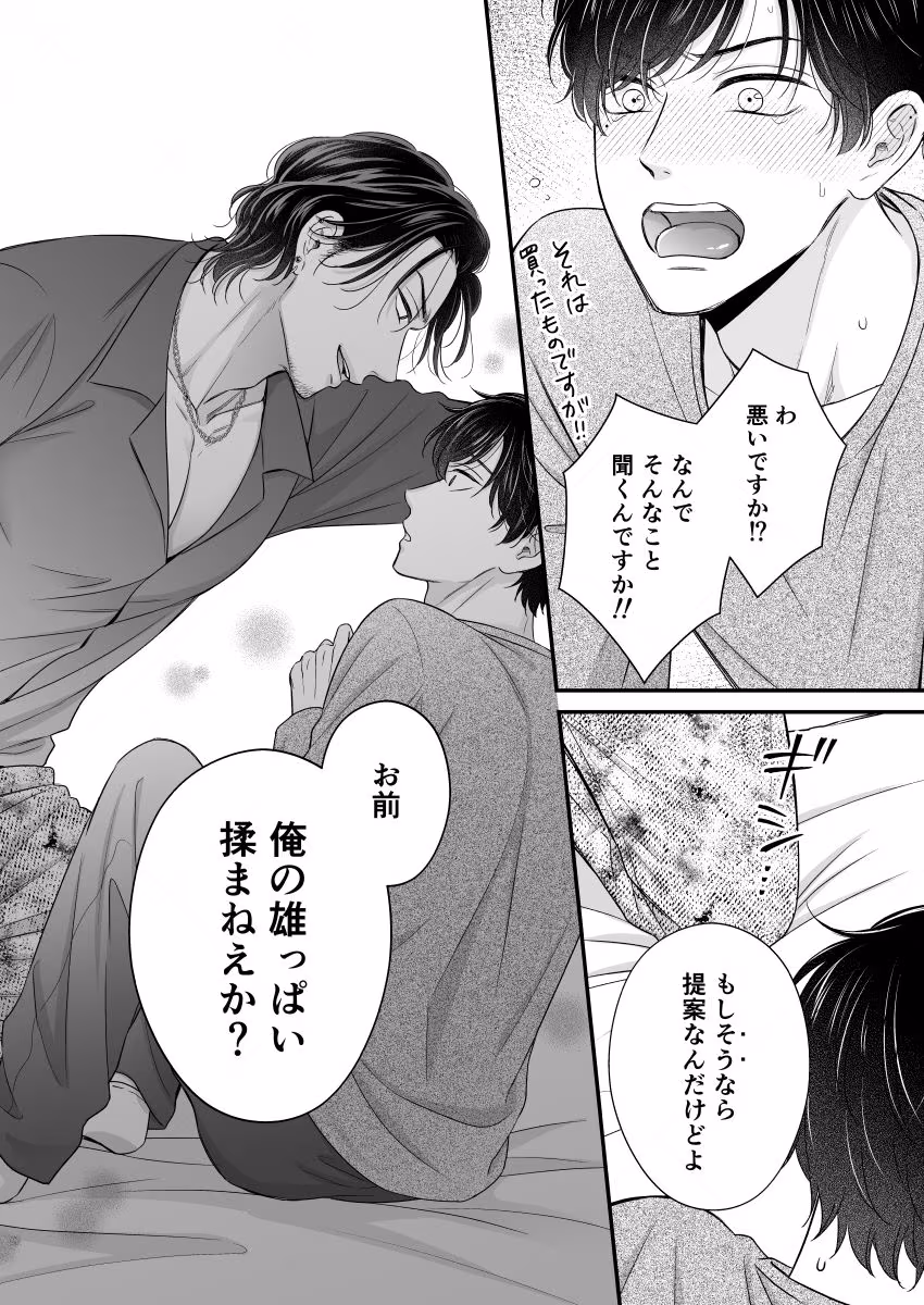 俺の雄っぱい揉まねえか？