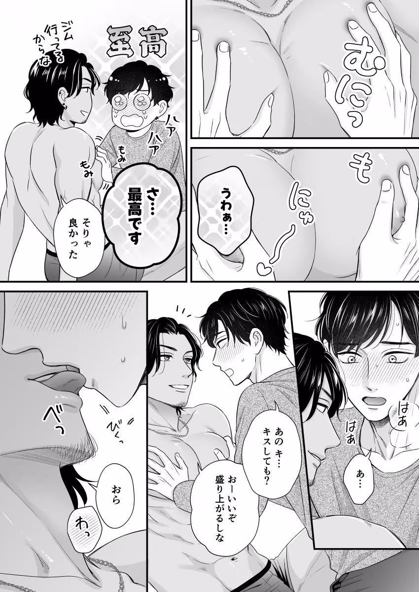 俺の雄っぱい揉まねえか？