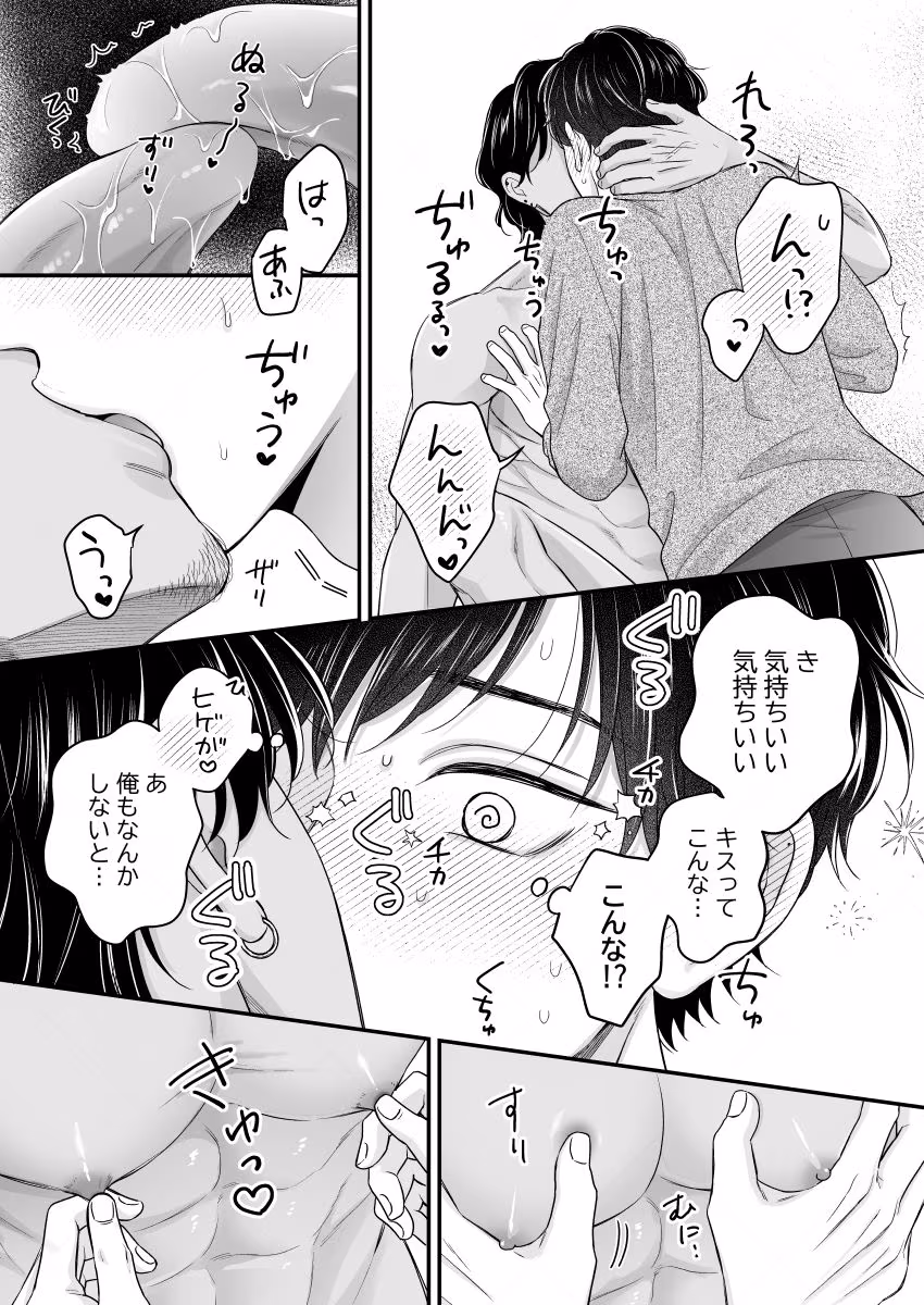 俺の雄っぱい揉まねえか？