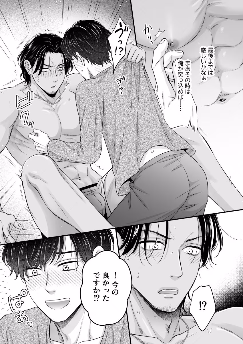 俺の雄っぱい揉まねえか？