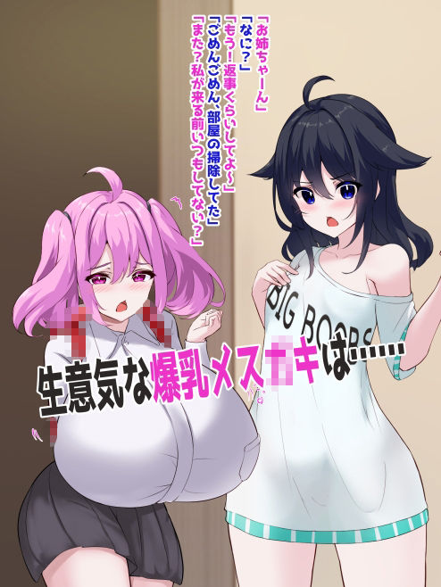 おっぱい陰陽師！！  第三話「メス◯キ、快楽を知る」