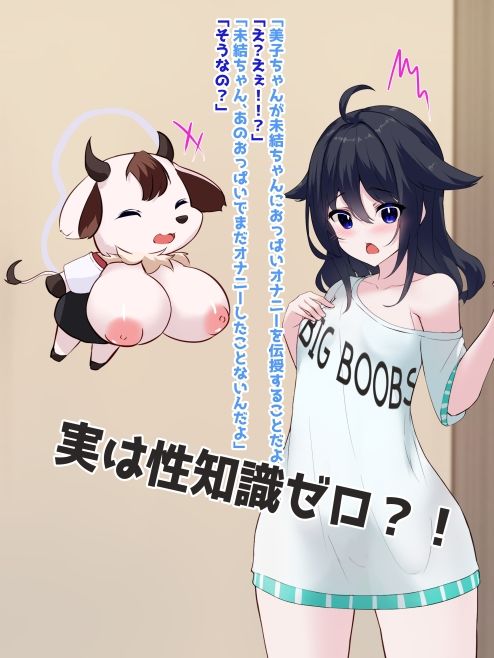 おっぱい陰陽師！！  第三話「メス◯キ、快楽を知る」