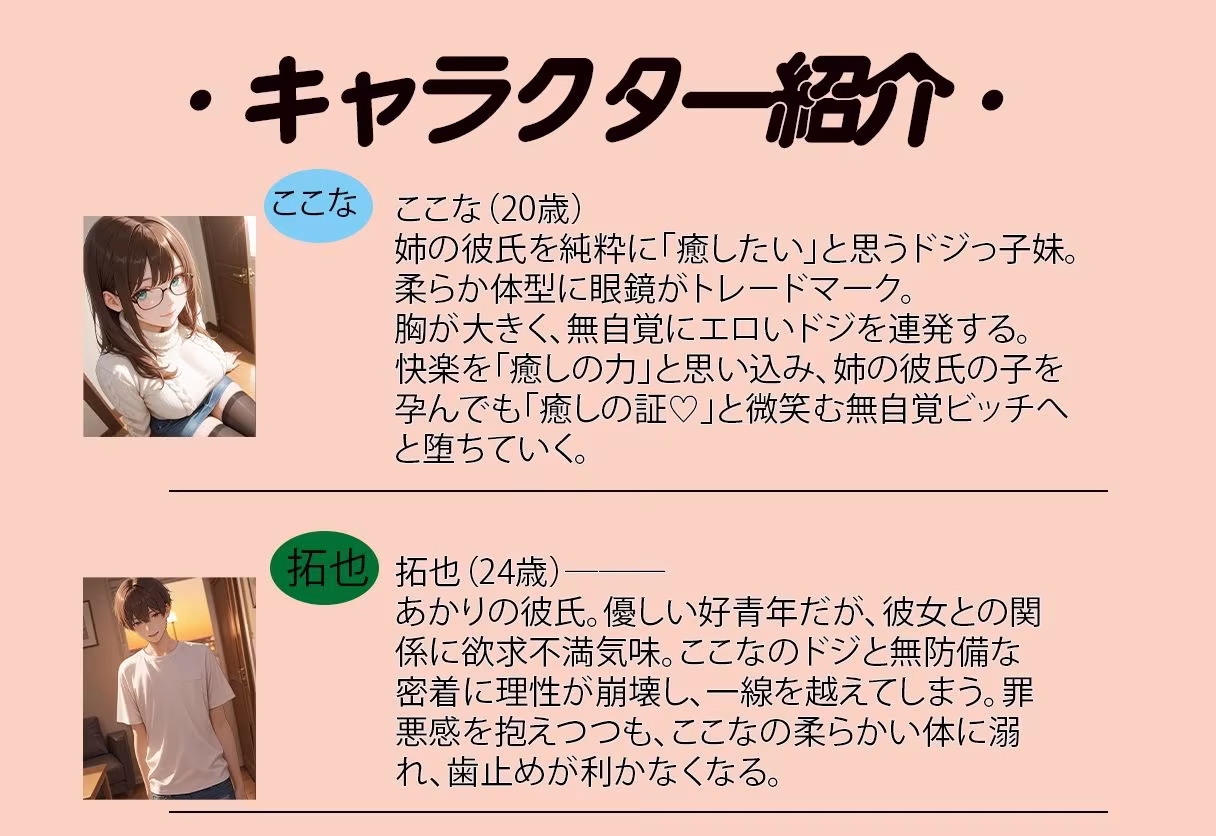 姉の彼氏に癒しを届けます  〜ドジっ子ここなの無自覚寝取りセックス〜