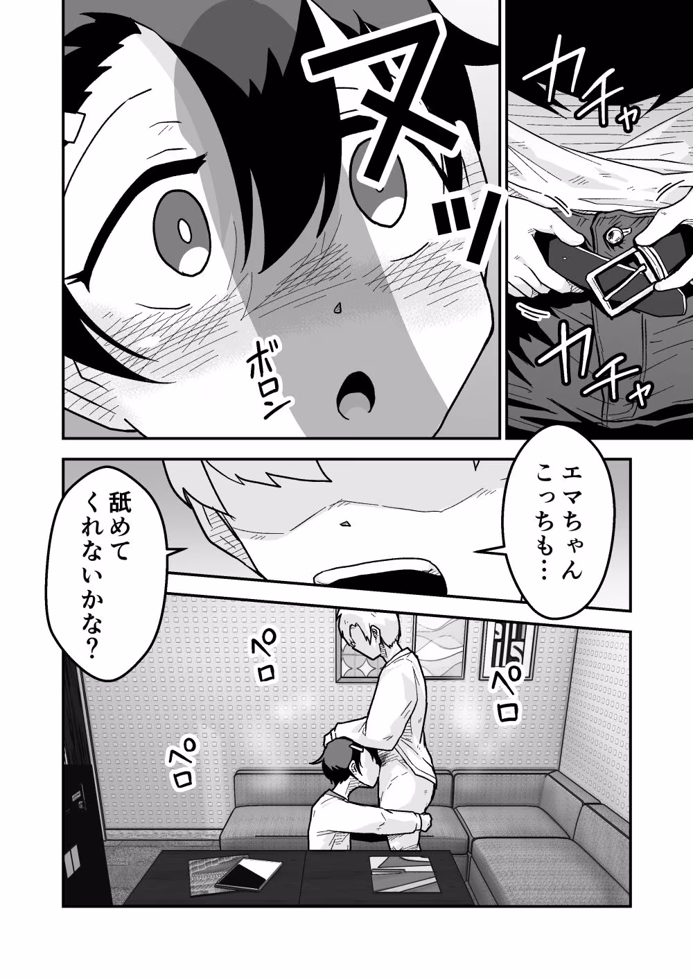 ひみつのカラオケボックス