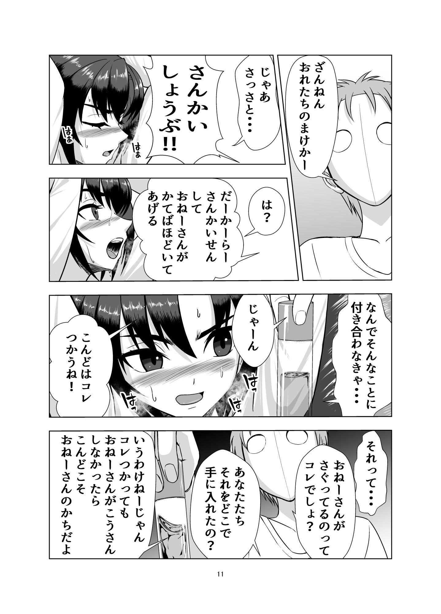 無邪鬼の檻〜女刑事ミサキ監禁凌●〜
