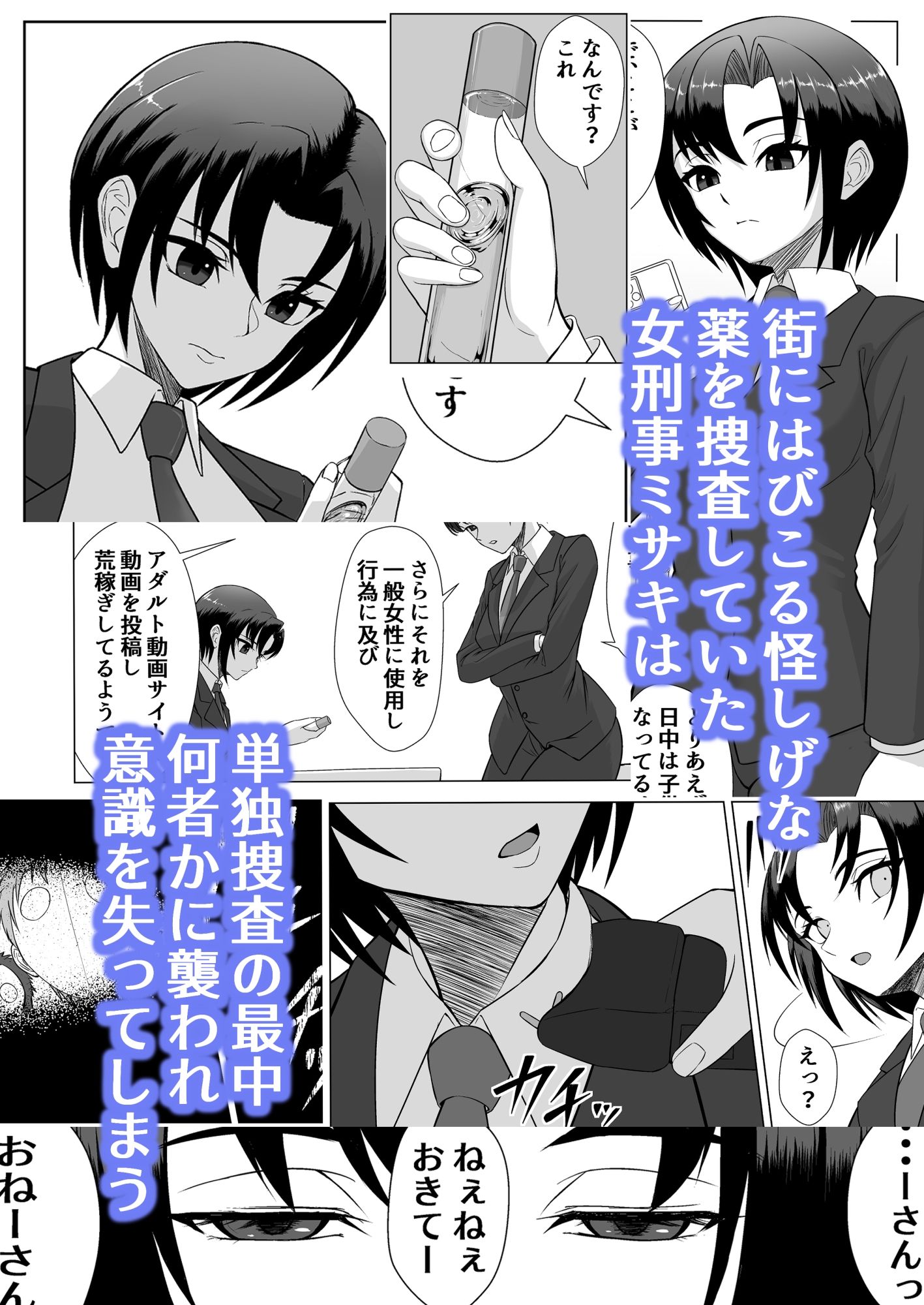 無邪鬼の檻〜女刑事ミサキ監禁凌●〜