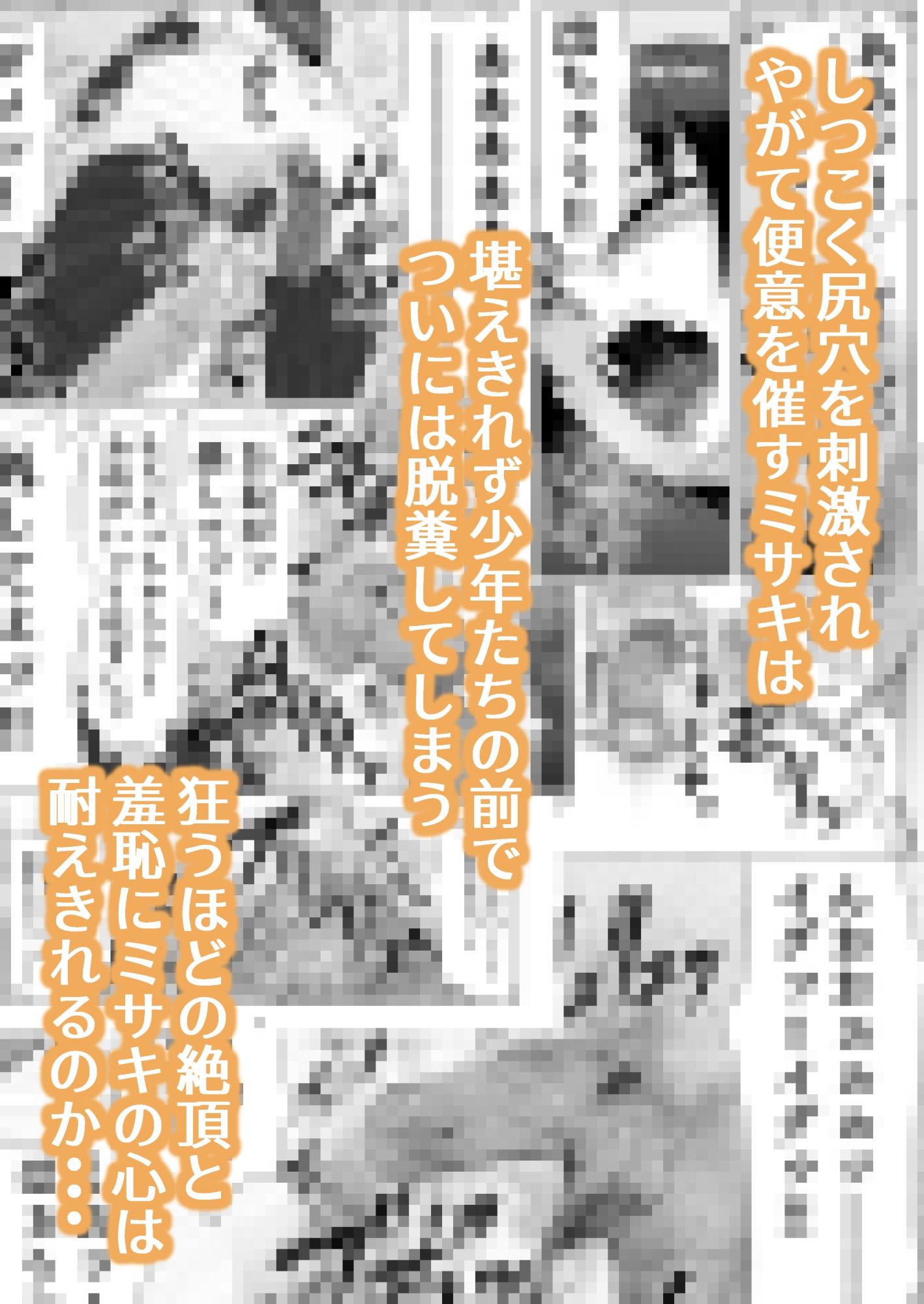 無邪鬼の檻〜女刑事ミサキ監禁凌●〜