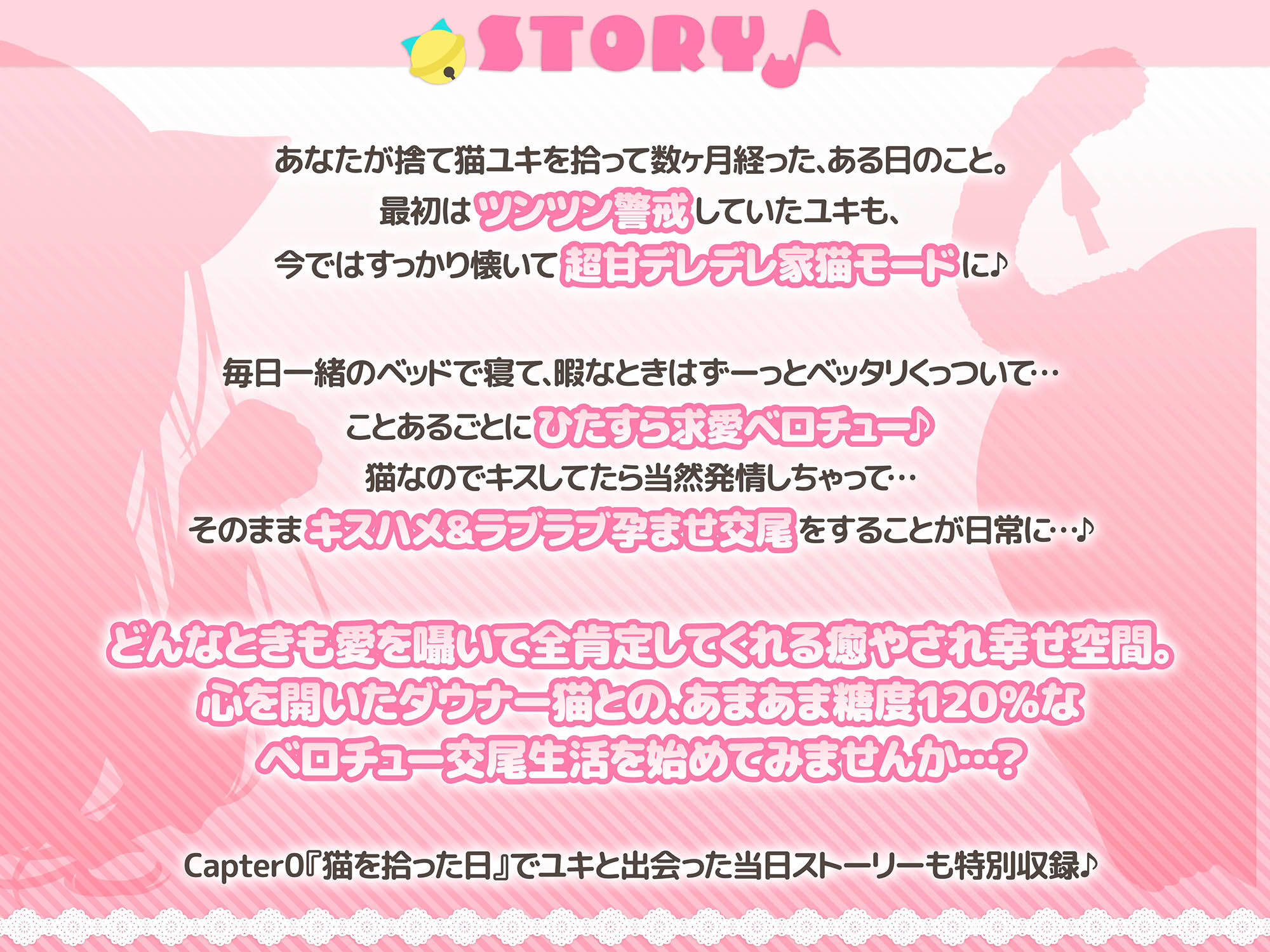 【全編ベロチュー特化】捨て猫ユキは’にゃんにゃん’したい♪〜糖度MAXなダウナー猫との発情ベロチューえっちで幸せ愛でる音声〜