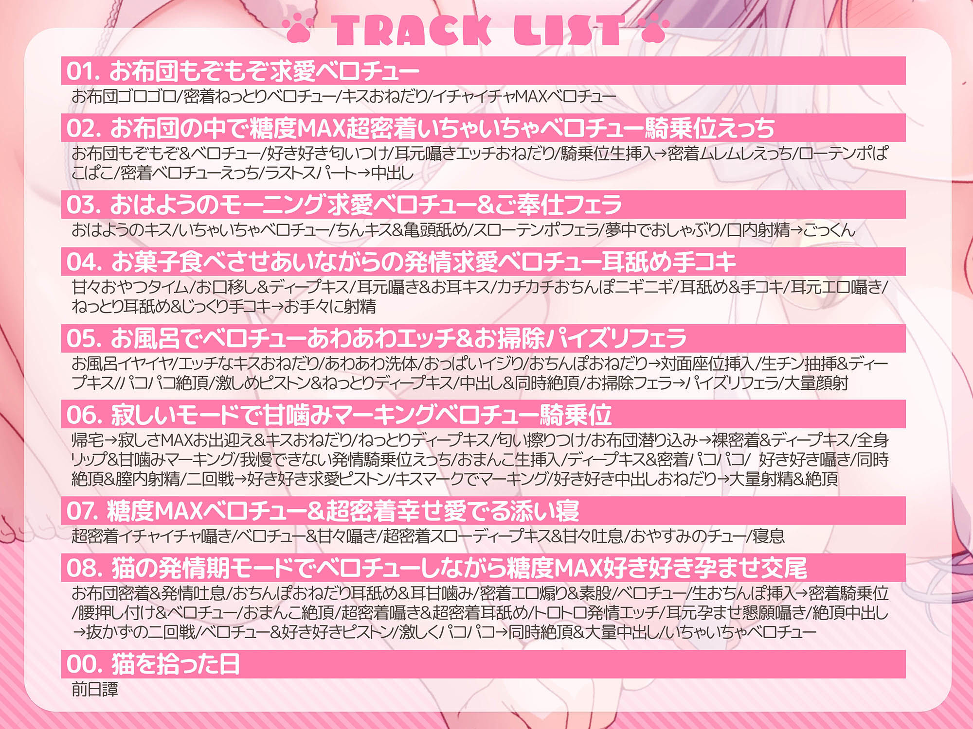 【全編ベロチュー特化】捨て猫ユキは’にゃんにゃん’したい♪〜糖度MAXなダウナー猫との発情ベロチューえっちで幸せ愛でる音声〜