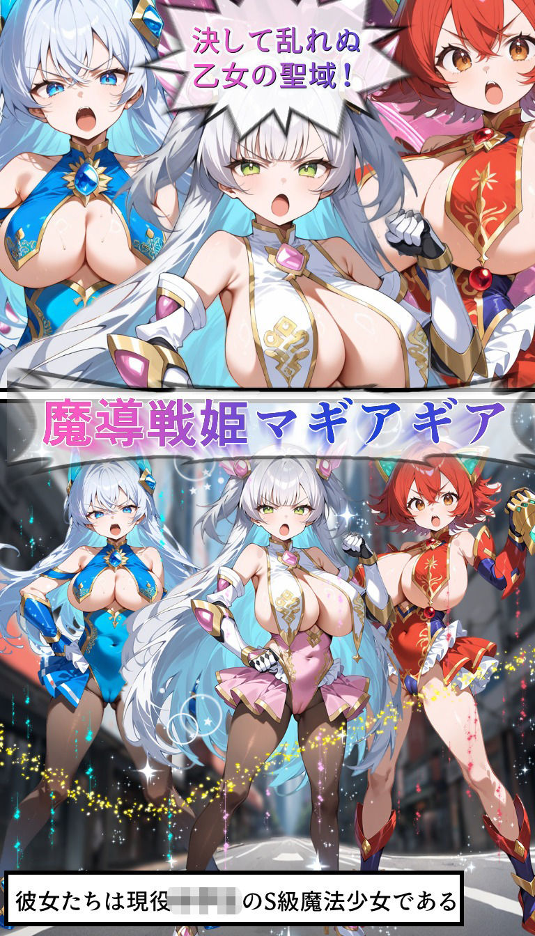 魔導戦姫マギアギア 〜敗辱の淫獄学園〜『学校は安全だと思ったのに』