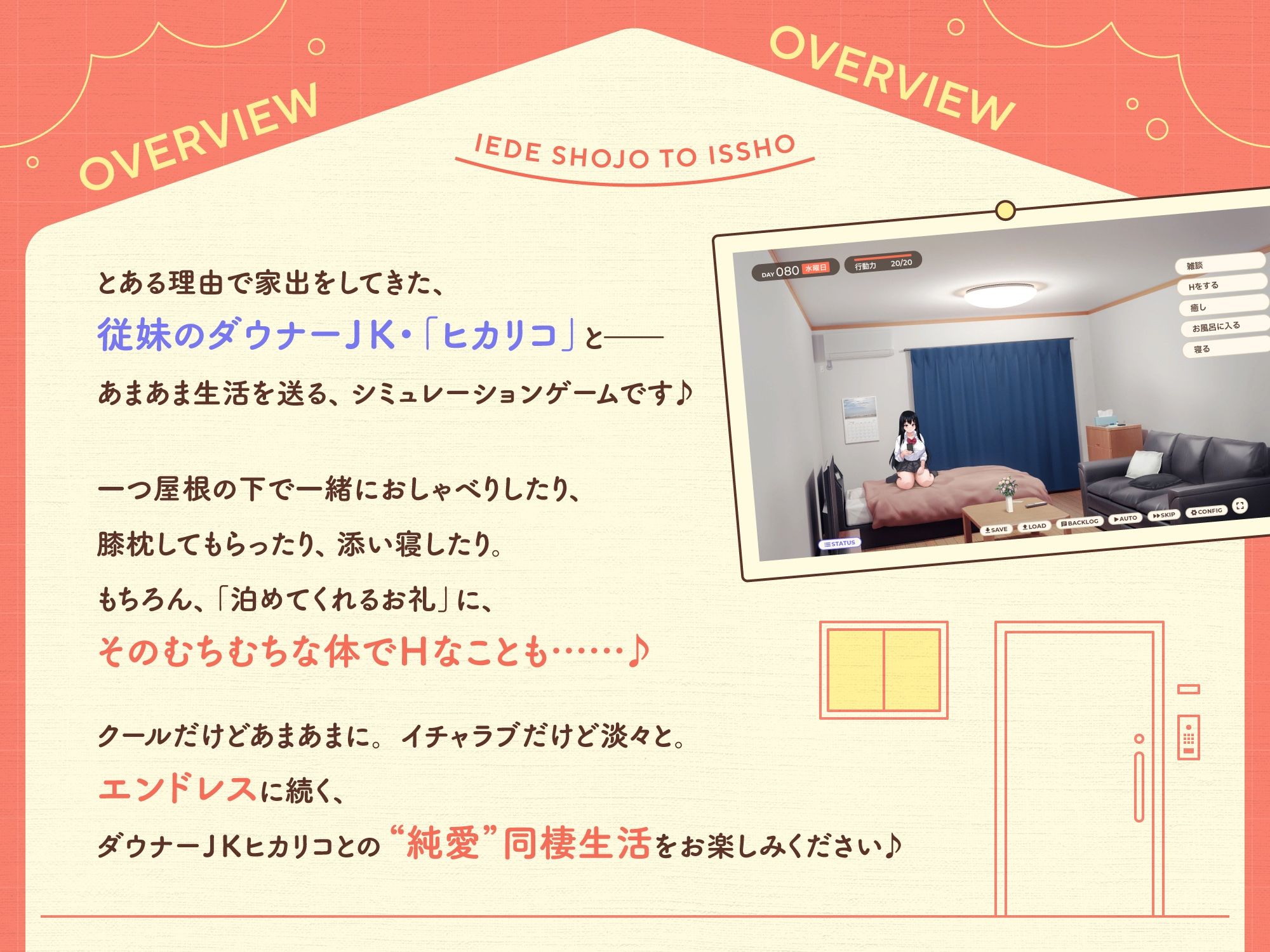 家出少女といっしょ。 〜ダウナーゲーマーJKとイチャラブ同棲生活〜