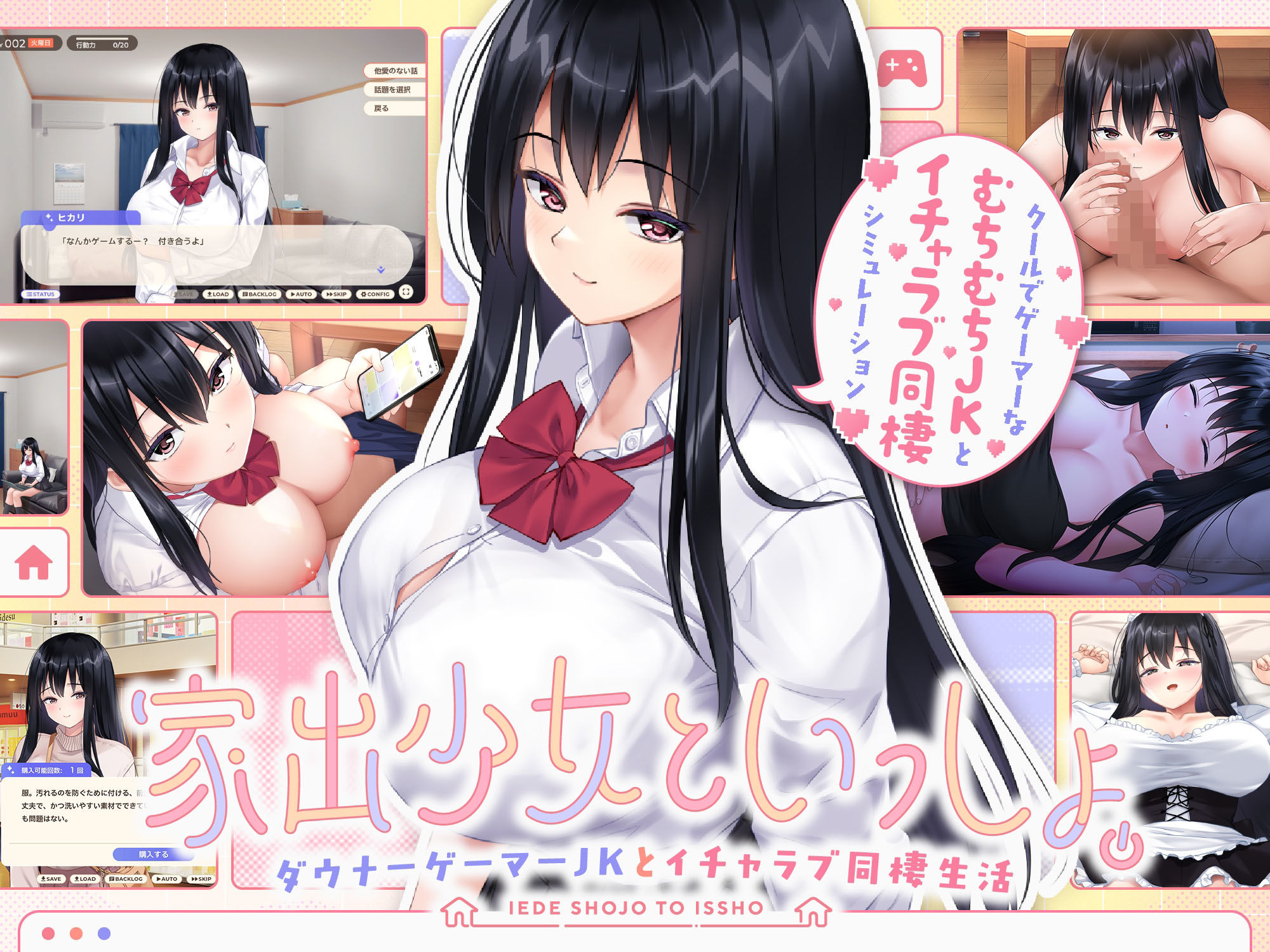 家出少女といっしょ。 〜ダウナーゲーマーJKとイチャラブ同棲生活〜