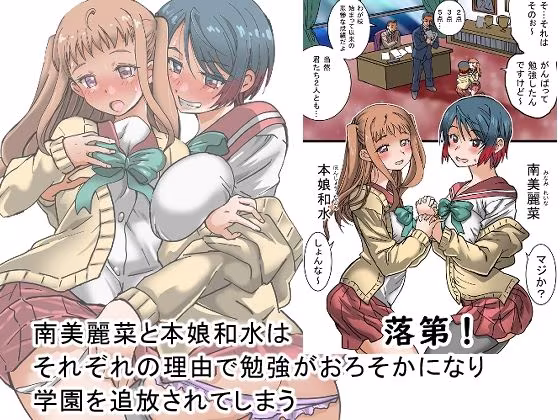 国家公認おちこぼれ救済機関〜女のコにしかできないこと〜