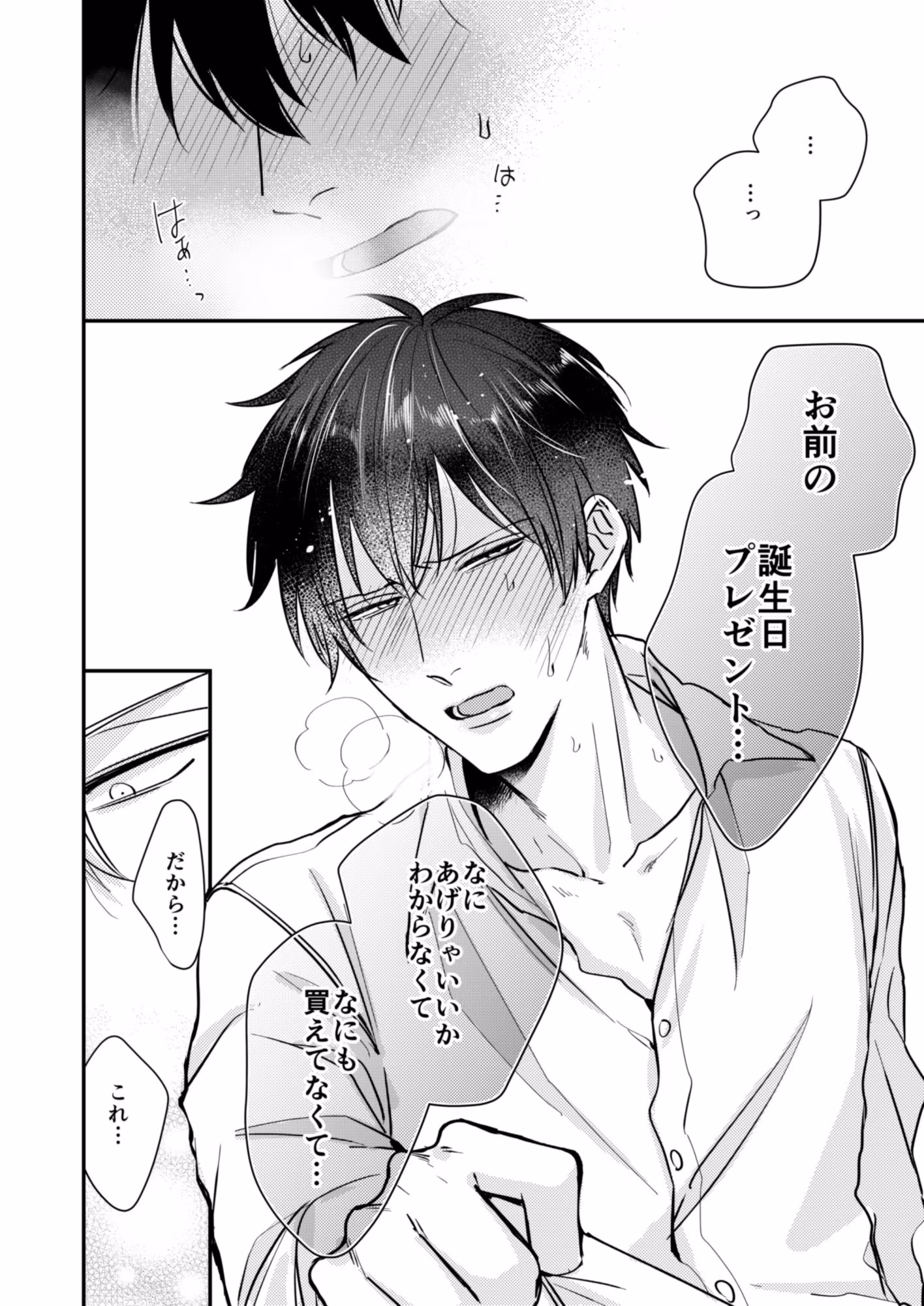 ドSおばけの誕生日に媚薬を飲んだら