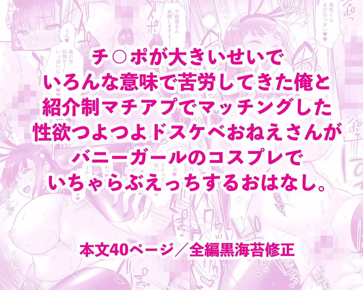 チ◯ポのでかい俺がマチアプで相性最高なドスケベ女と出会ったら2