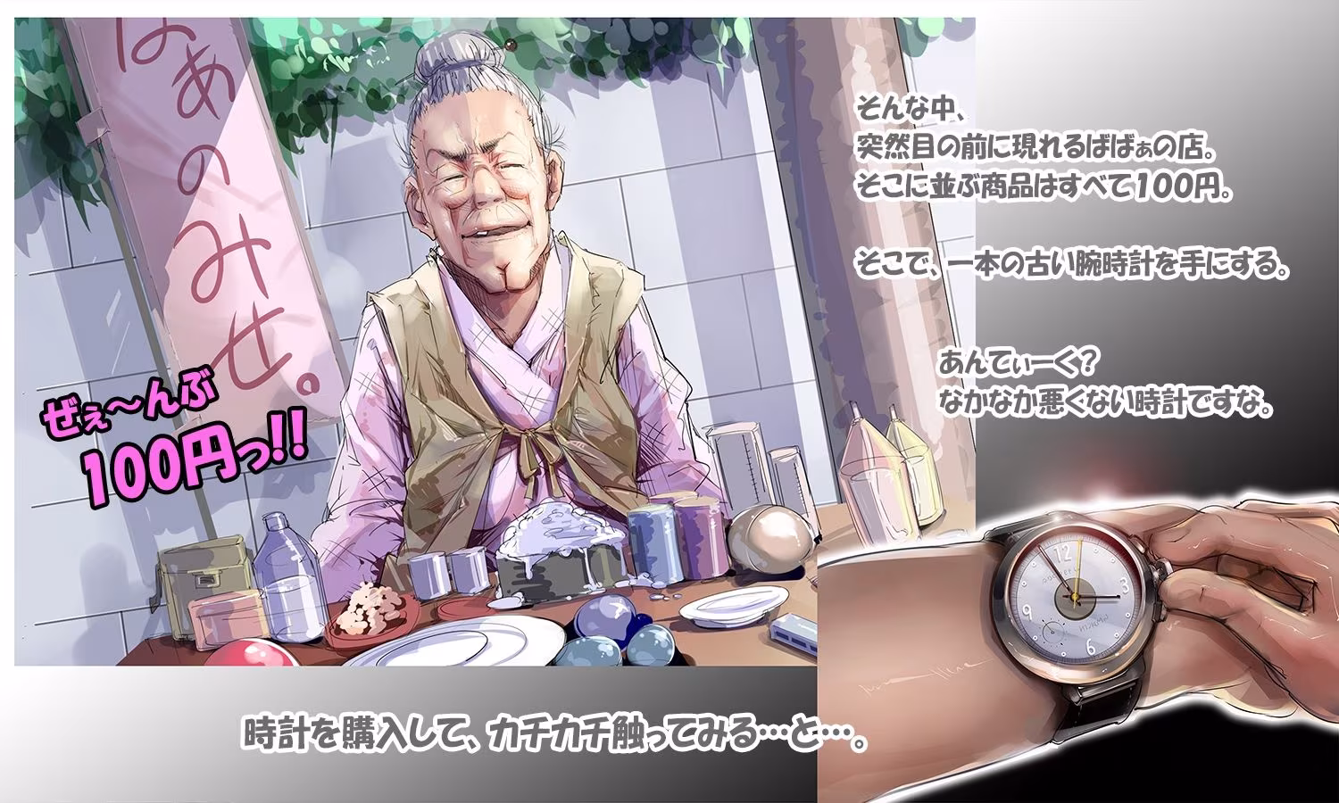 時間を操る男。時山フジオ