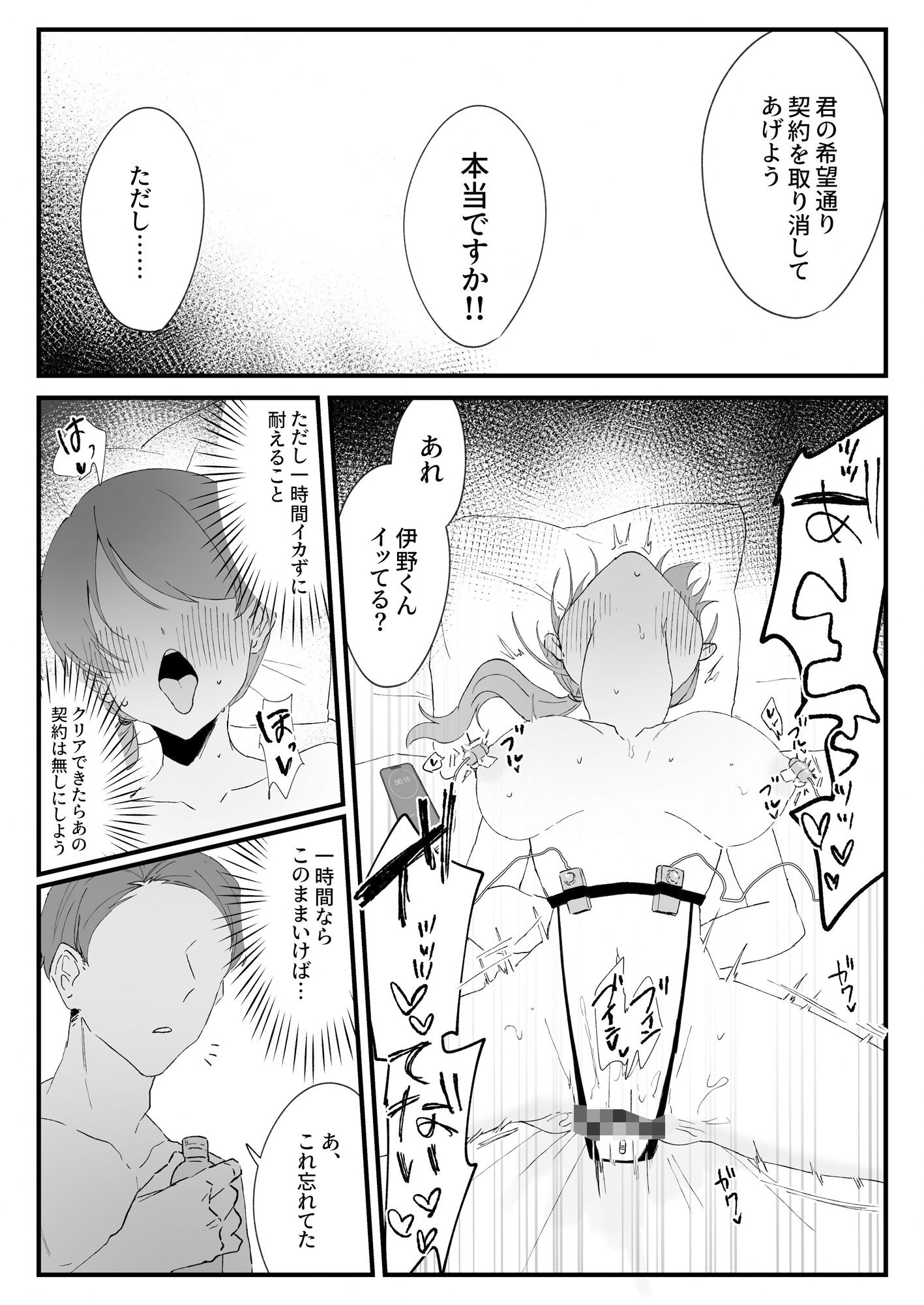 新卒ちゃんの契約の取り方