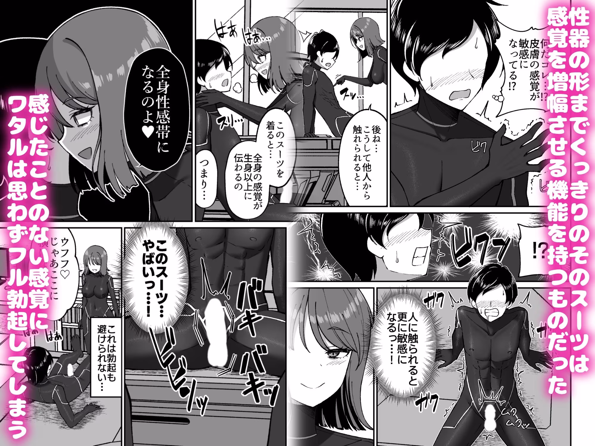 生体ぴっちりスーツ研究室 〜体を包まれて全身性感帯化する快楽と絶頂の実験〜