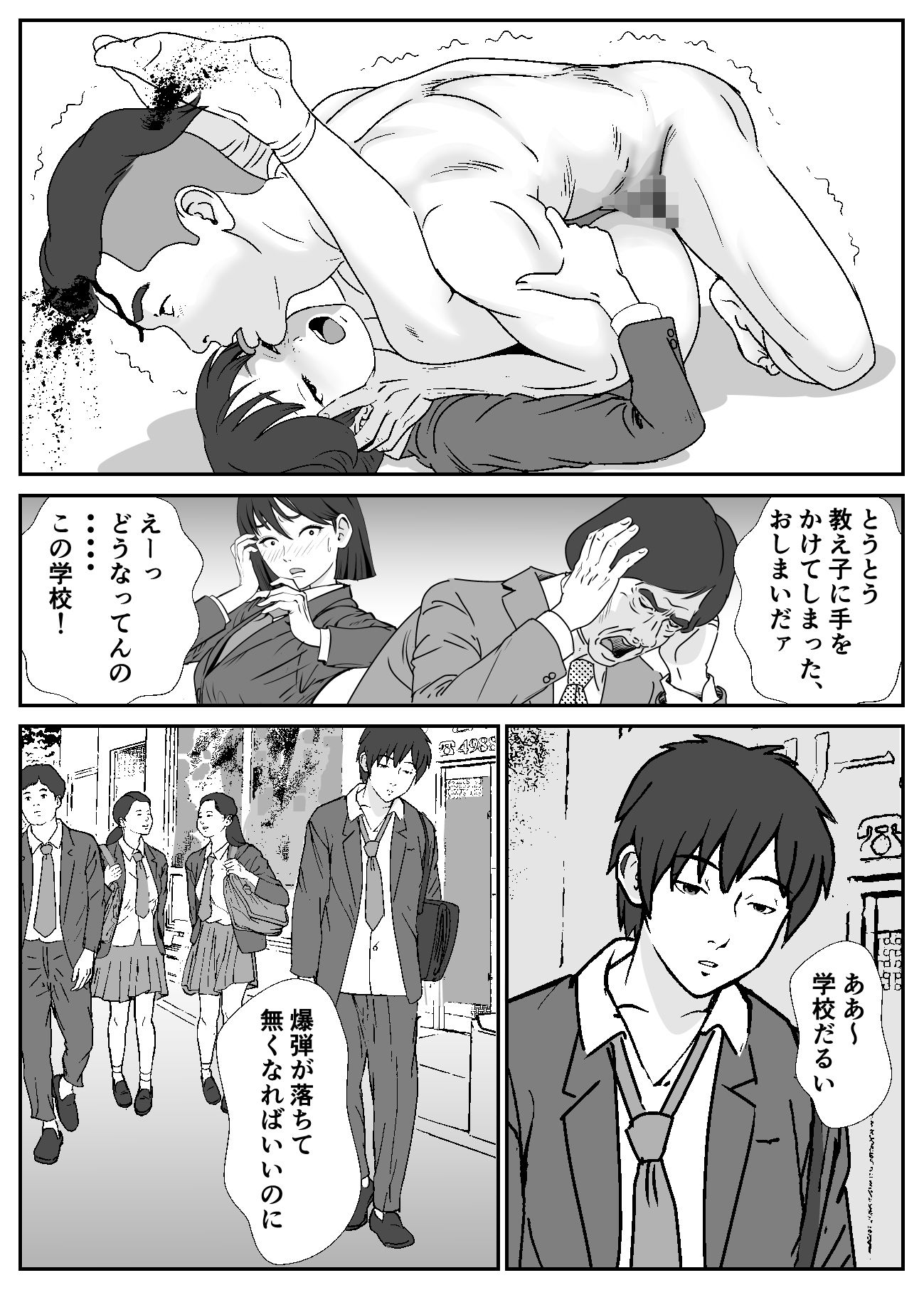 ハメハメ学園 転校生編