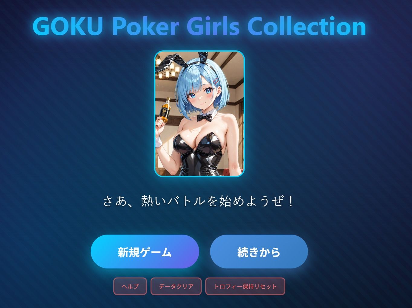 極 Bunny Poker Girls Collection