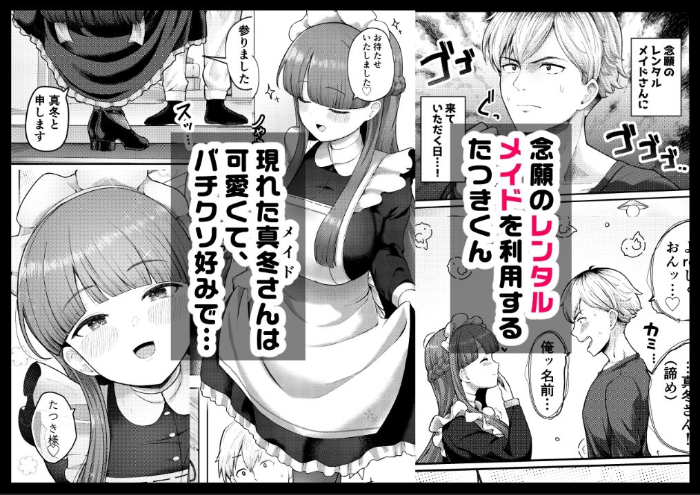 全部教えてくれるレンタルメイドの真冬さん