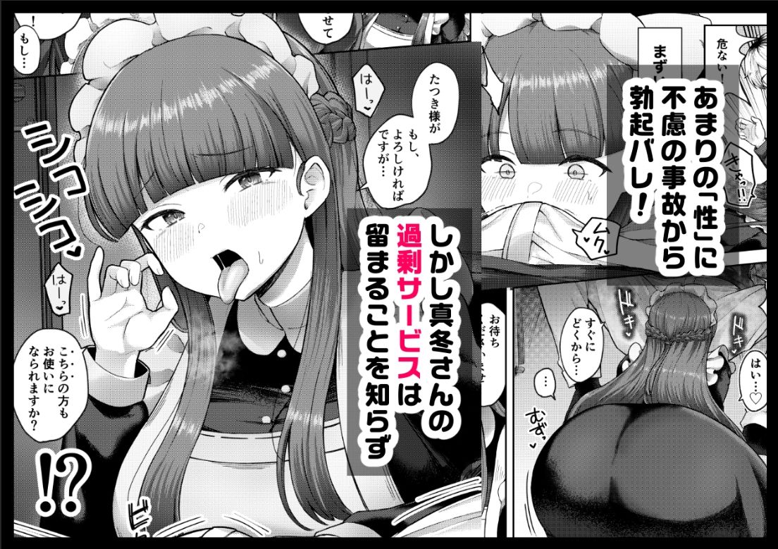 全部教えてくれるレンタルメイドの真冬さん