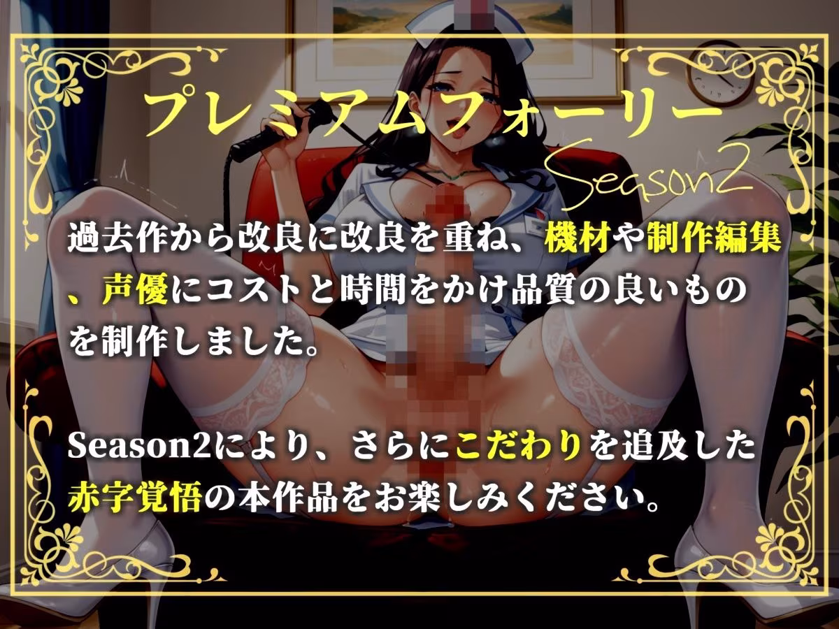 【新作価格】【豪華おまけあり】【プレミアムサウンド】ドスケベ絶倫ふたなり看護師による更生プログラムの対象になった僕は、男の尊厳を奪われアナルがゆるガバになるまで逆レ●プで犯●れて童貞喪失