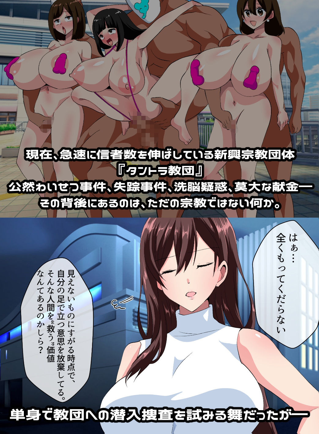 エリート公安敗北！私、おげれつセックスカルトの狂信者に生まれ変わります