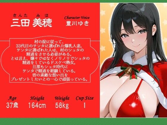 発情人妻サンタはショタに精通をプレゼントする〜痴女と童貞たちのホワイトクリスマス〜【男性受け/夜●い/乱交】