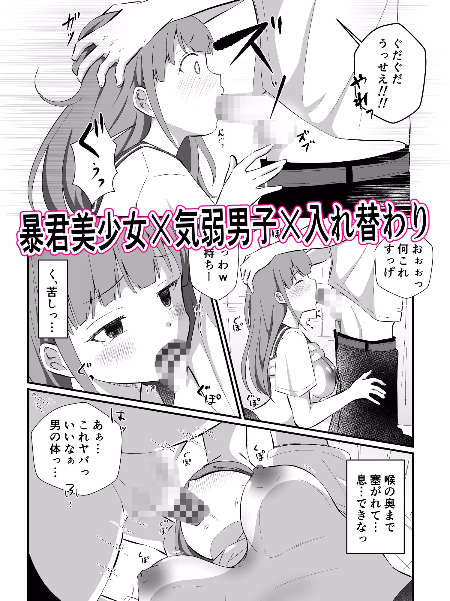 見た目だけは美少女な幼馴染みと入れ替わってメス堕ちする話