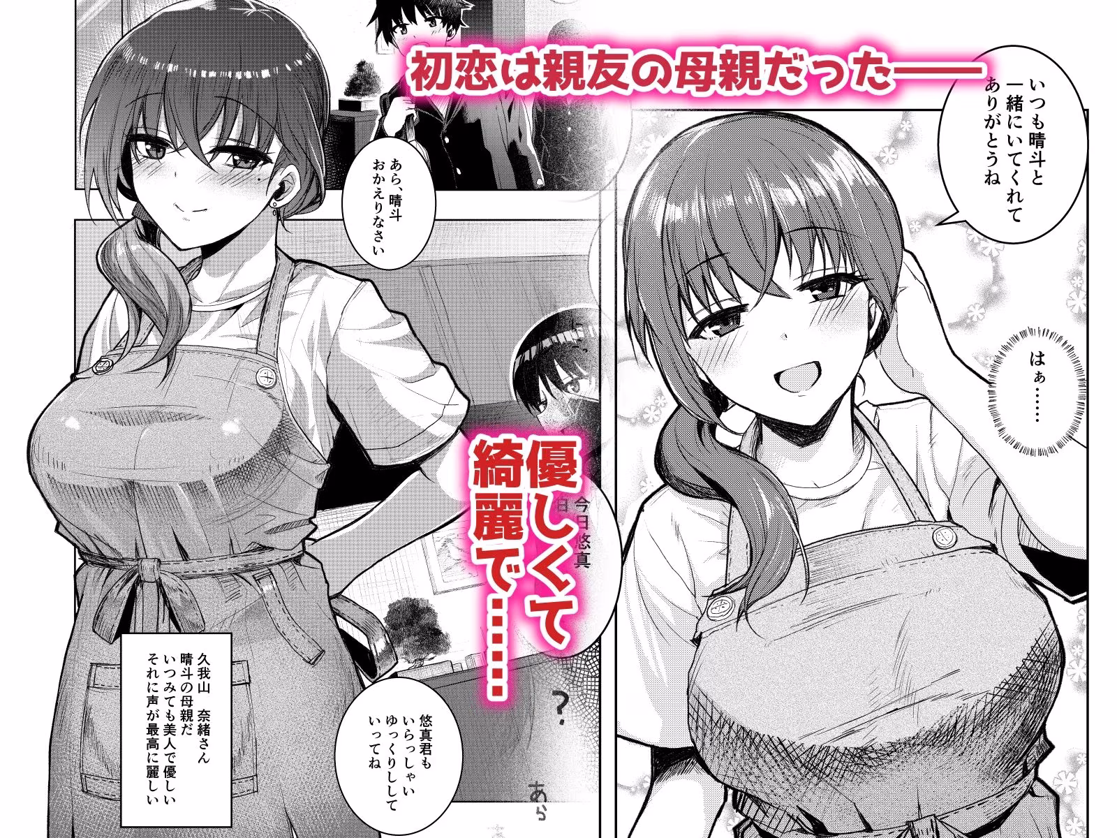 一晩の蒼い夜-親友の母親を俺の18cmで専用牝妻に堕とす-