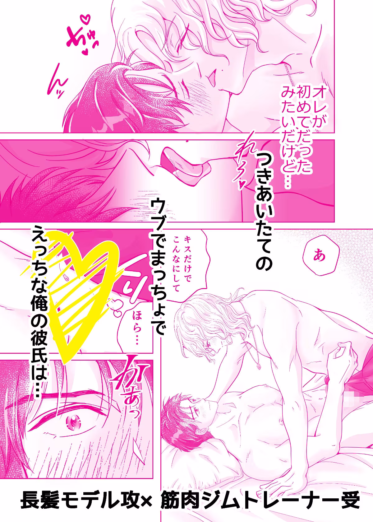 まちょえち彼氏〜わくわくTKBすぺしゃる〜