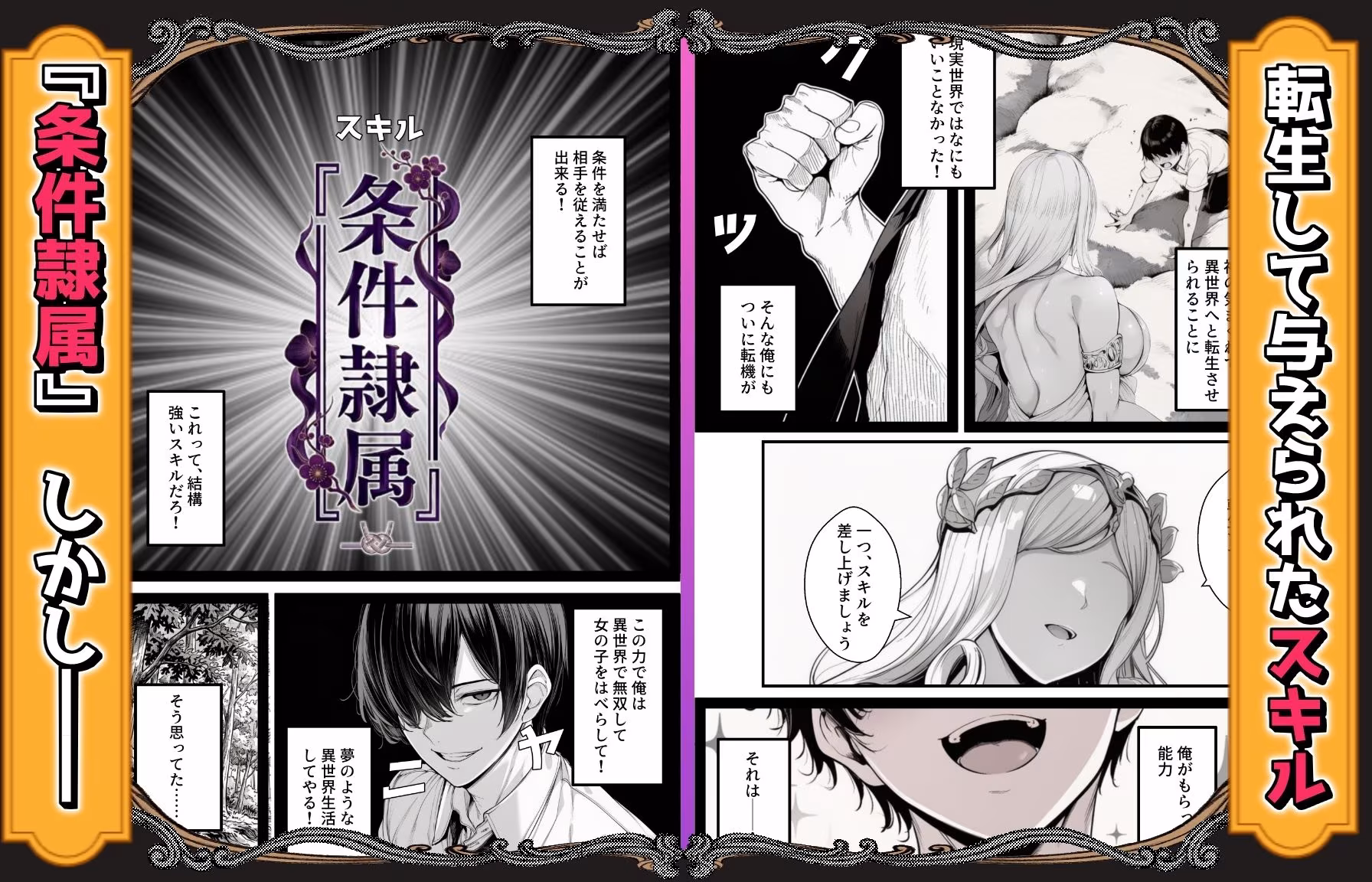 ハズレスキル『条件隷属』 その真の使い方に気づいた俺生意気な女達に復讐し異世界ハーレムを築く