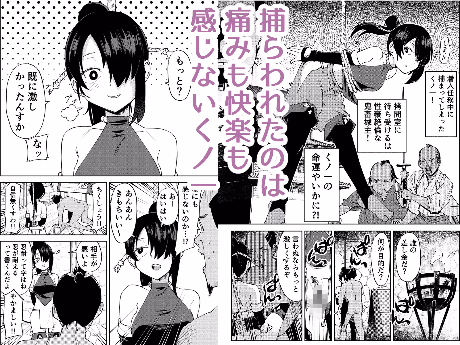 ふたなり化くノ一○問 〜○問耐性持ちくノ一 初めてのペニス責め〜